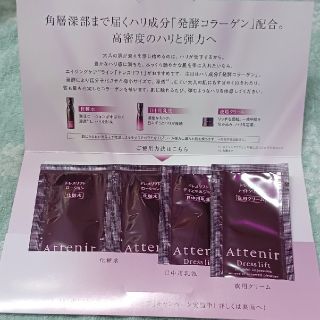 アテニア(Attenir)のアテニア ドレスリフト 化粧水 乳液 クリーム セット(サンプル/トライアルキット)