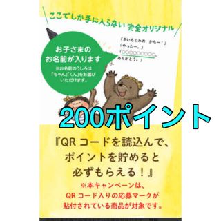 モリナガニュウギョウ(森永乳業)のLINEで貯めるキャンペーン はぐくみ/チルミル オリジナル絵本(その他)