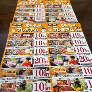 アトム　プレミアムクーポン　24枚　④(レストラン/食事券)