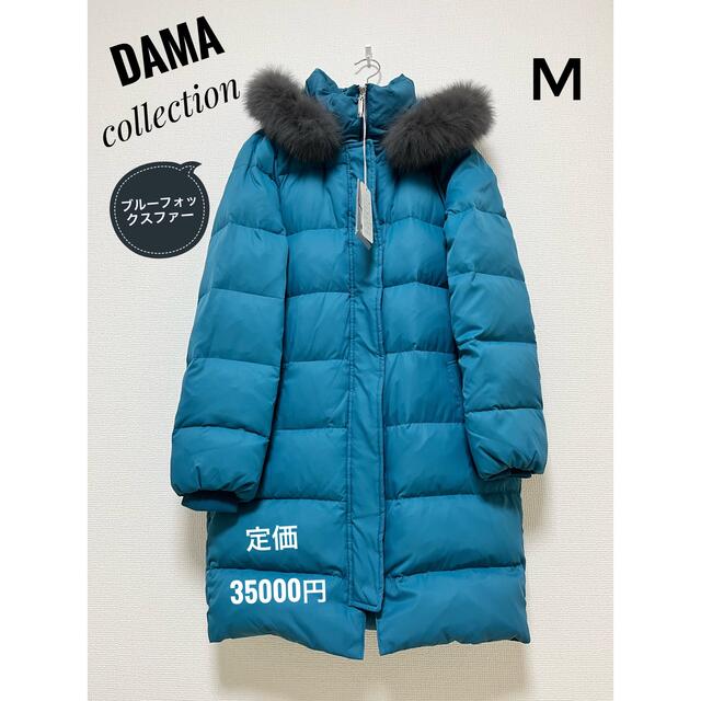 上品色・未使用　DAMA collection ファー付きダウンコート　Mダウンコート