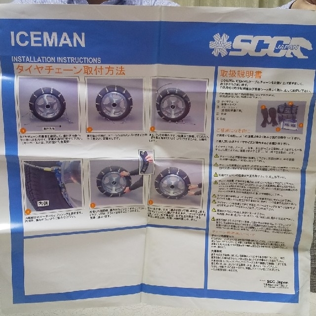 未使用品】タイヤチェーン(SCC Japan Iceman I-38)の通販 by はる's shop｜ラクマ