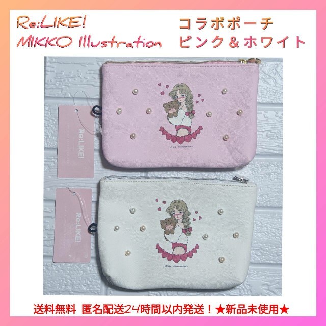 新品★ mikko illustrations Re:LIKE!コラボポーチ2点 レディースのファッション小物(ポーチ)の商品写真