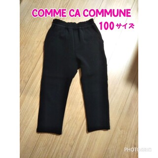 コムサコミューン(COMME CA COMMUNE)の【特価☆美品】COMME CA COMMUNE　パンツ　フォーマル　100(ドレス/フォーマル)