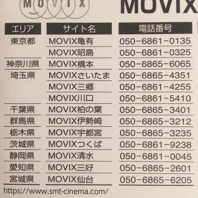 送料込み松竹 株主優待 映画ご招待１０枚セットmovix2020年11月30日