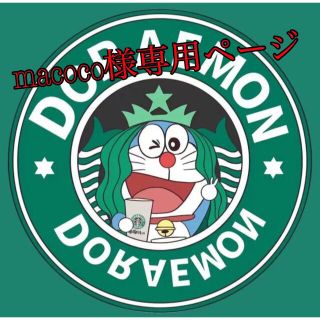 スターバックスコーヒー(Starbucks Coffee)のmacoco様、専用ページ(キャラクターグッズ)