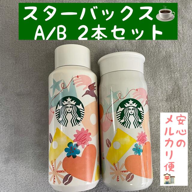 Starbucks Coffee スターバックス 福袋 2022 ステンレスボトル A B 2個セットの通販 by 小松菜's shop｜ スターバックスコーヒーならラクマ