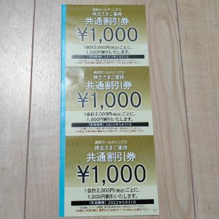 プリンス(Prince)のプリンスホテル 西武ホールディングス 共通割引券 3000円分(宿泊券)