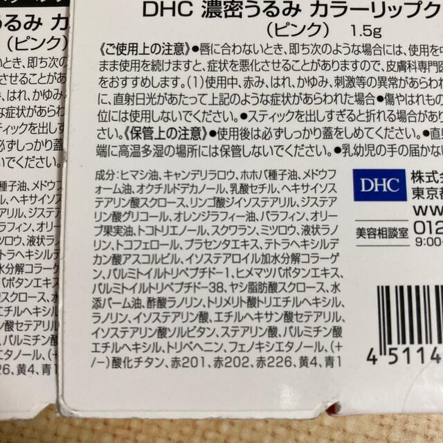 DHC(ディーエイチシー)のpOyO2様専用　2本セット　DHC 濃密うるみカラーリップクリーム ピンク コスメ/美容のスキンケア/基礎化粧品(リップケア/リップクリーム)の商品写真