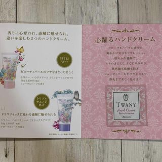 トワニー(TWANY)のトワニー ハンドクリーム(リフレッシュアロマ)0.5ｇ(ハンドクリーム)