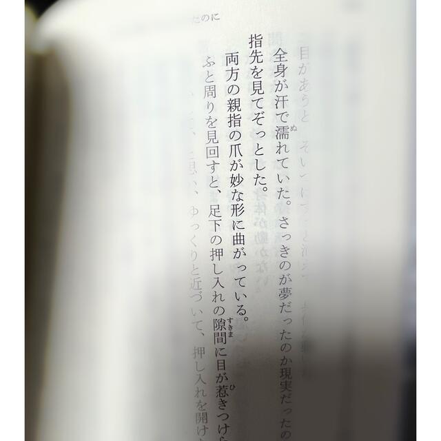 だから見るなといったのに 九つの奇妙な物語  新潮文庫  エンタメ/ホビーの本(文学/小説)の商品写真