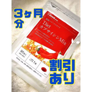 ファンケル(FANCL)のダイエット カプサイシンMix 燃焼 シェイプアップ むくみ 冷え性にも(ダイエット食品)