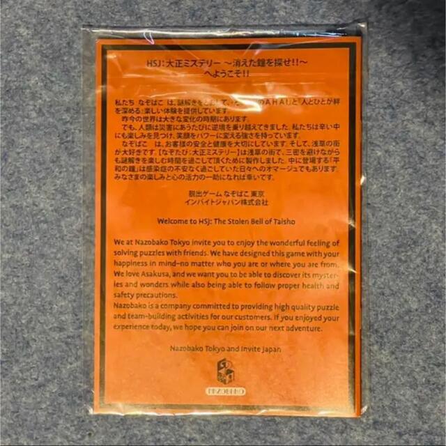 【新品】浅草　謎解きキット　脱出ゲームなぞばこ東京 エンタメ/ホビーのおもちゃ/ぬいぐるみ(その他)の商品写真