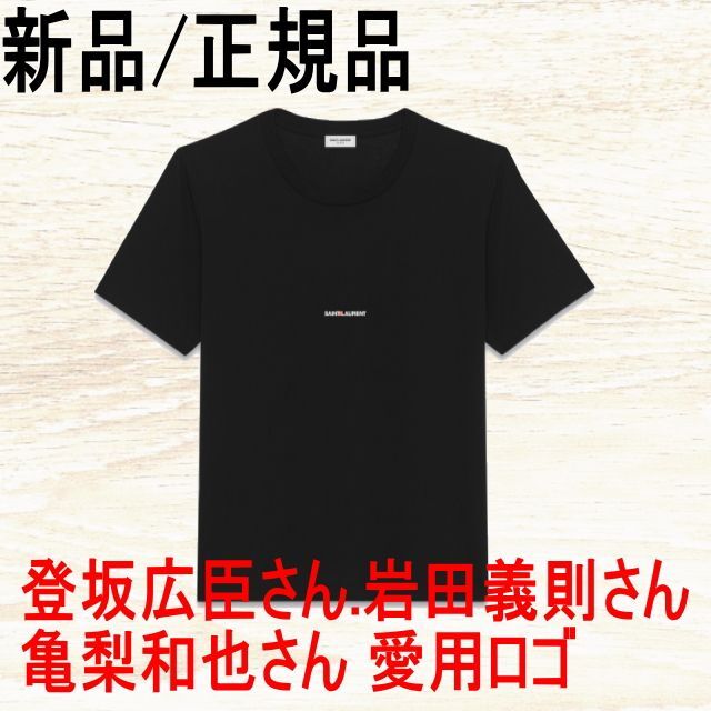 夏・お店屋さん ○新品/正規品○ Saint Laurent 三代目 登坂さん愛用