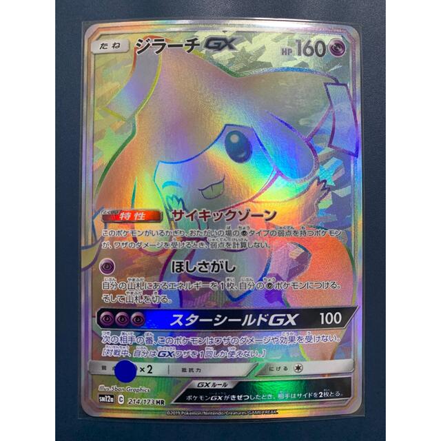 ポケモンカード　ジラーチgx hr PSA10 連番 2枚セット