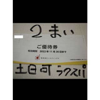 極楽湯 株主優待券 2枚　11月30日まで RAKUSPA(ラクスパ)  土日可(その他)