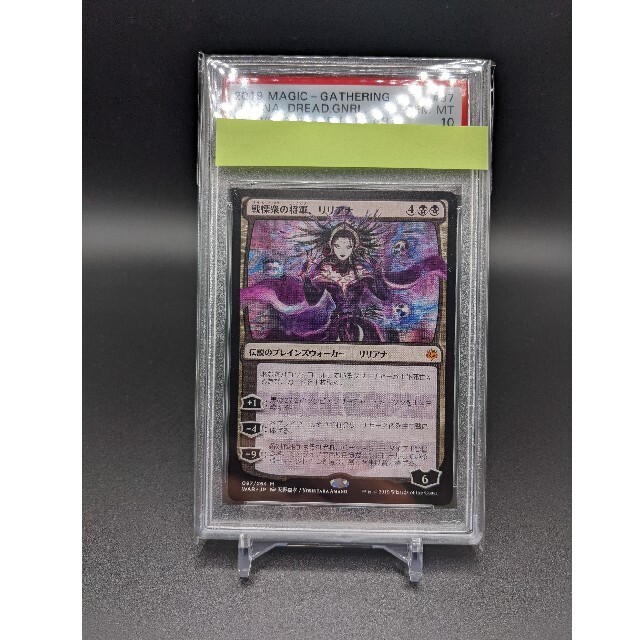 マジックMTG PSA10 戦慄衆の将軍、リリアナ war 日限定イラスト