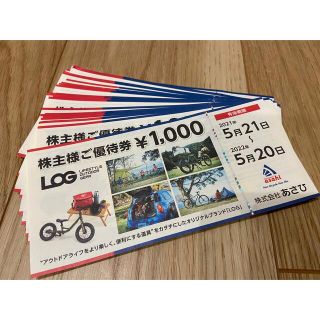 アサヒ(アサヒ)のあさひ　株主優待券　サイクルベースあさひ　26,000円分(ショッピング)