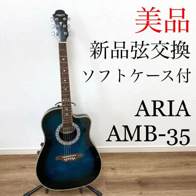 Aria AMB-35 BLS アリア エレアコ アコースティックギター アリア Hijouni Yoi - アコースティックギター -  edmontonquotient.com