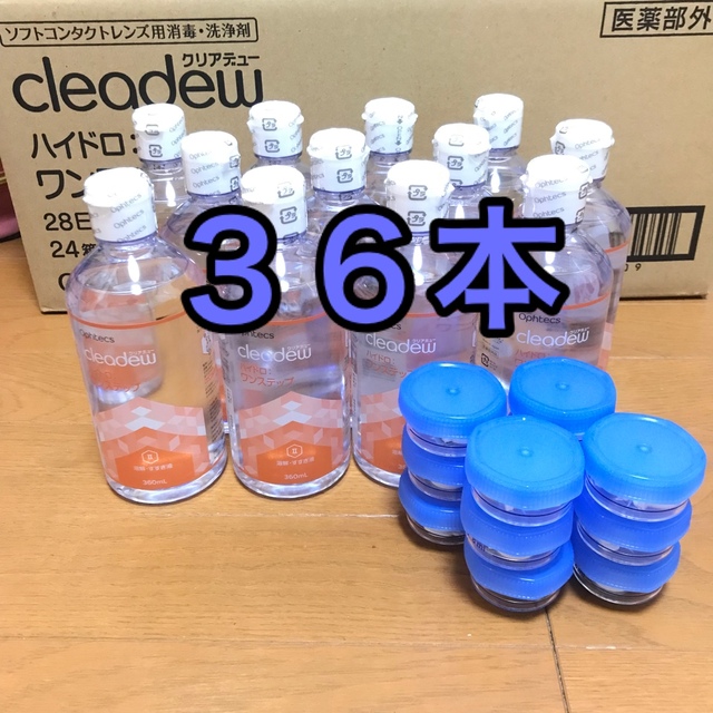 クリアデュー　ハイドロワンステップ　溶解・すすぎ液36本、専用ケース36個