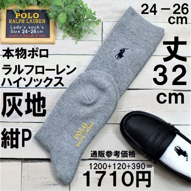 POLO RALPH LAUREN - 本物24-26㎝ラルフローレン32㎝丈ハイソックス