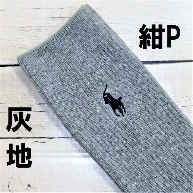 POLO RALPH LAUREN(ポロラルフローレン)の本物24-26㎝ラルフローレン32㎝丈ハイソックス1,710円新品未使用灰地P紺 レディースのレッグウェア(ソックス)の商品写真