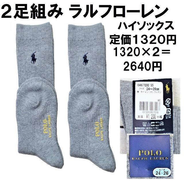 POLO RALPH LAUREN(ポロラルフローレン)の２足組3,420円24-26㎝ラルフローレン　32㎝丈ハイソックス　新品未使用 レディースのレッグウェア(ソックス)の商品写真