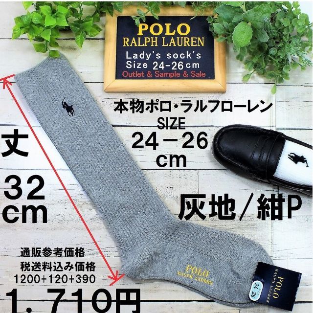 POLO RALPH LAUREN(ポロラルフローレン)の２足組3,420円24-26㎝ラルフローレン　32㎝丈ハイソックス　新品未使用 レディースのレッグウェア(ソックス)の商品写真