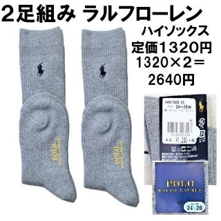 ポロラルフローレン(POLO RALPH LAUREN)の２足組3,420円24-26㎝ラルフローレン　32㎝丈ハイソックス　新品未使用(ソックス)