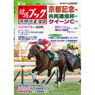 週刊競馬ブック 2/12 . 13  レッドガラン(趣味/スポーツ)