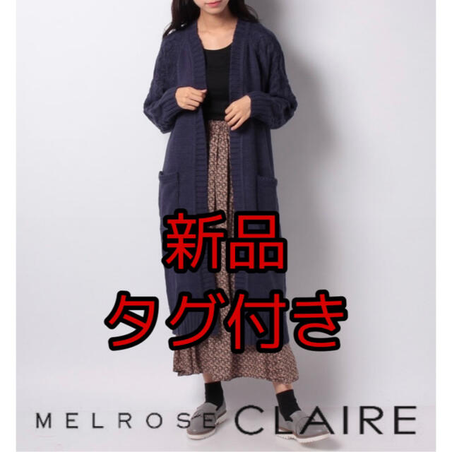 MELROSE claire(メルローズクレール)の新品❁メルローズクレール ケーブル地柄スリーブローゲージニットカーディガン レディースのトップス(カーディガン)の商品写真