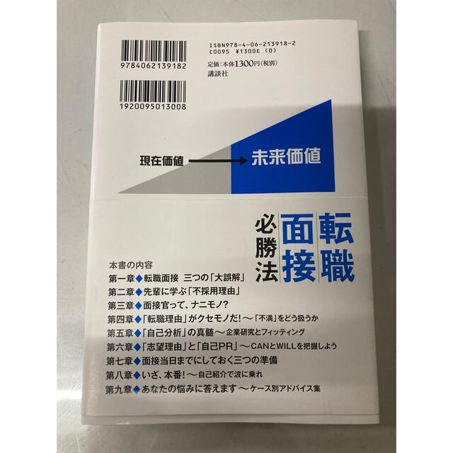 転職面接必勝法 エンタメ/ホビーの本(その他)の商品写真