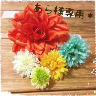 ＊花の髪飾りセット＊確認用‼(ヘアピン)