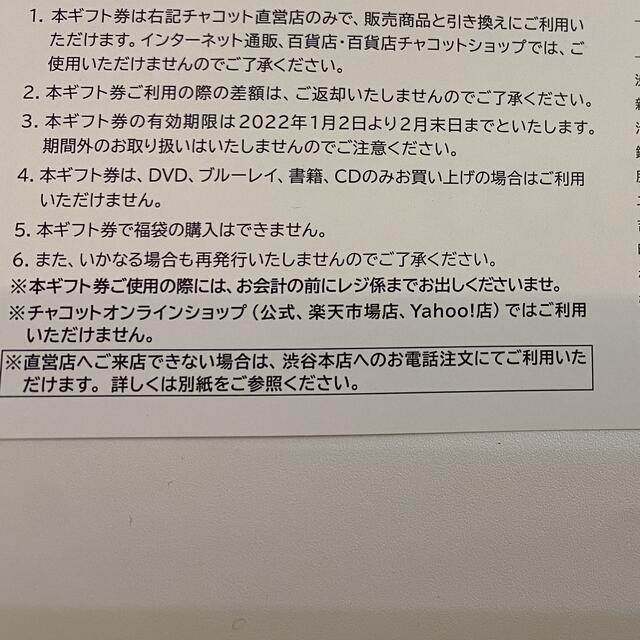 CHACOTT(チャコット)のチャコット　お試し券 スポーツ/アウトドアのスポーツ/アウトドア その他(ダンス/バレエ)の商品写真