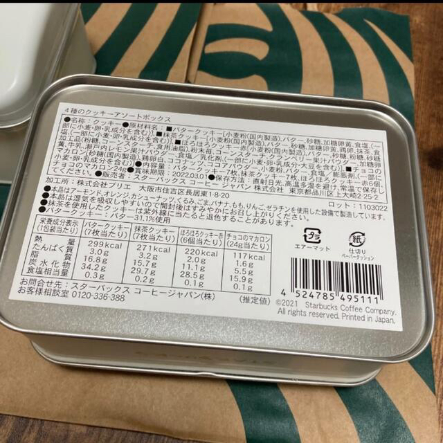 スターバックス　4種のクッキーアソートボックス　2個セット