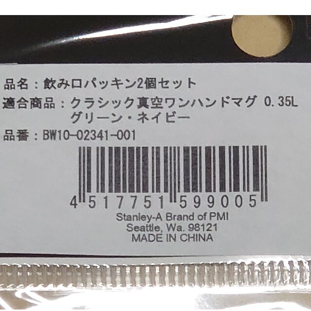 Stanley(スタンレー)のスタンレー パッキン ワンハンドマグ ２個セット スポーツ/アウトドアのアウトドア(食器)の商品写真