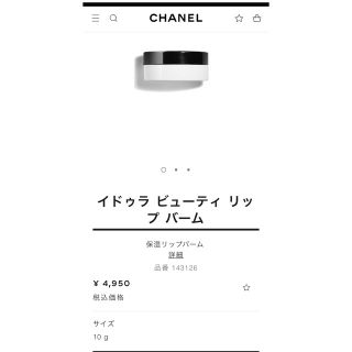 シャネル(CHANEL)のCHANEL シャネル　リップバーム　リップクリーム(リップケア/リップクリーム)