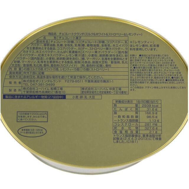 Disney(ディズニー)のTime to shine! チョコレートクランチセット　45個 食品/飲料/酒の食品(菓子/デザート)の商品写真