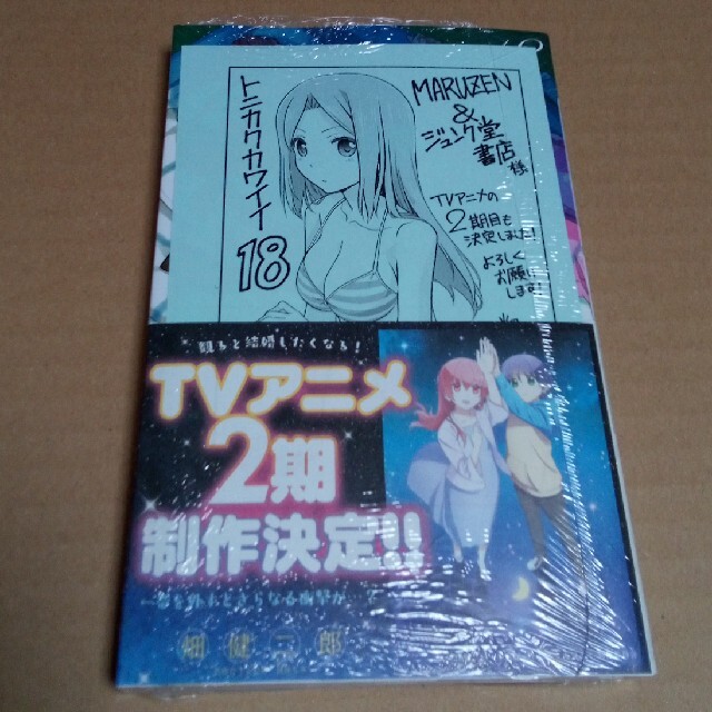 トニカクカワイイ 3巻 購入特典 イラストペーパー\u0026カード 4種セット 畑健二郎