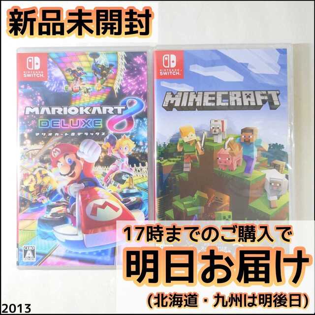 新品未開封 マリオカート8 デラックス とマインクラフト