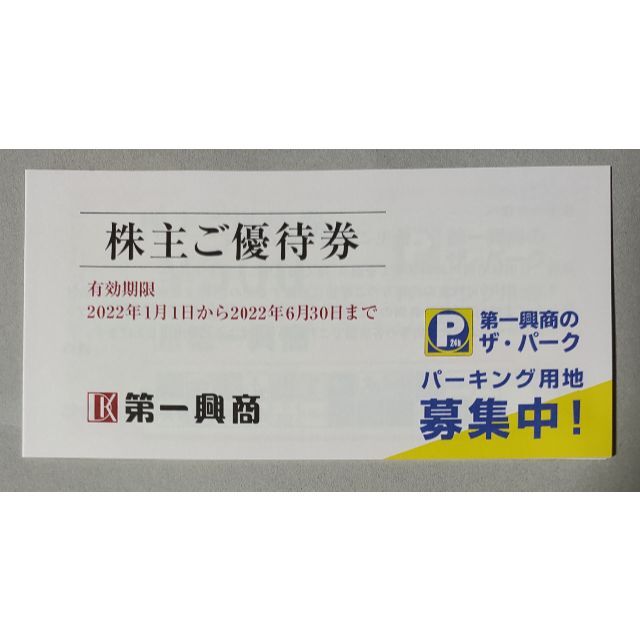 第一興商 株主優待券 15,000円分(500円×30枚) www.fusoforte.com.br