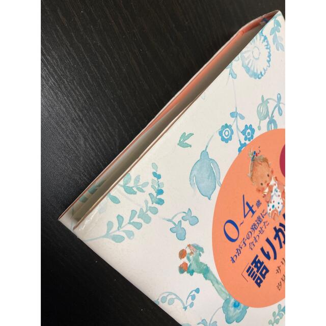 小学館(ショウガクカン)の「語りかけ」育児 ０～４歳わが子の発達に合わせた　１日３０分間 エンタメ/ホビーの本(その他)の商品写真