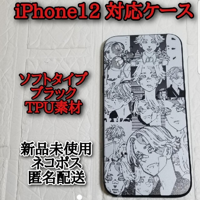 東京リベンジャーズ   乾青宗 イヌピー   iPhone 12 対応 ケース スマホ/家電/カメラのスマホアクセサリー(iPhoneケース)の商品写真