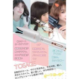 TOSAGE ヘアアイロン オートカーラー コテ 自動巻きの通販 by まゆ｜ラクマ