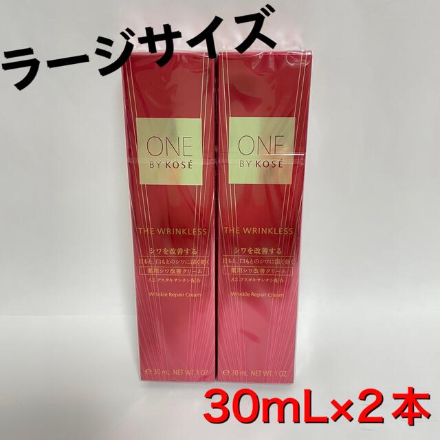 スキンケア/基礎化粧品ワンバイコーセー ザリンクレス ラージサイズ 2本セット