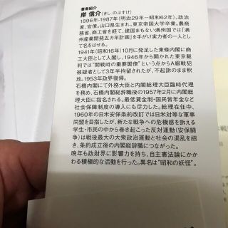 復刻版 岸信介 日本戦時経済の進む途 経営科学出版 新品未読