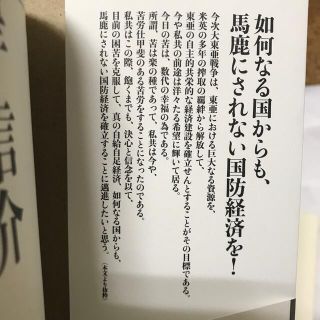 復刻版 岸信介 日本戦時経済の進む途 経営科学出版 新品未読
