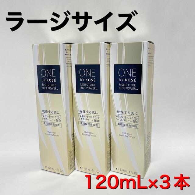 ワンバイコーセー美容液3本