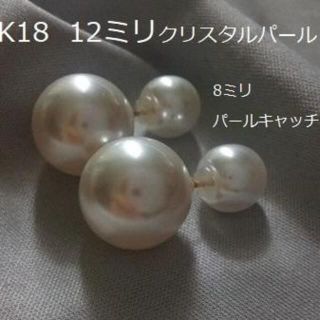 K18　12ミリ　クリスタルパール　パールキャッチ　18金　真珠ピアス(ピアス)