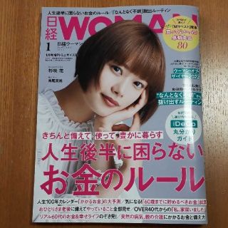 ニッケイビーピー(日経BP)の日経WOMAN (ウーマン) ミニサイズ版 2022年1月号(その他)