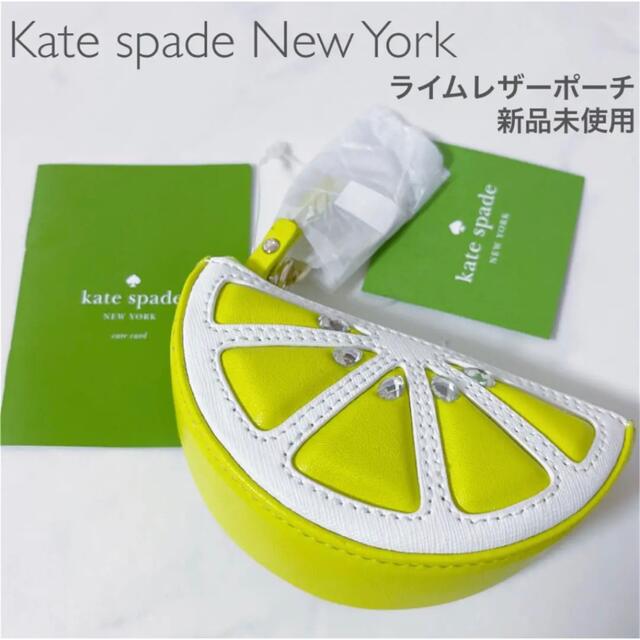 Kate Spade New York ライムレザーポーチ レア 新品未使用